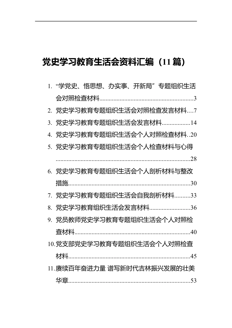 在税务局党风廉政建设主体责任集体约谈会上的讲话（提纲）_第1页