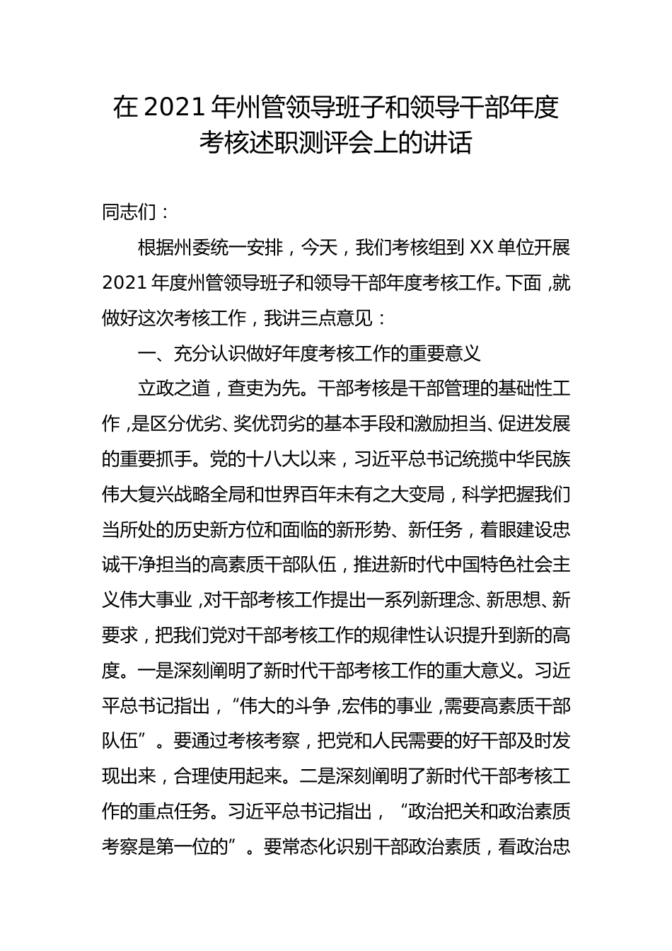 在2022年国企党风廉政建设和反腐败工作会议上的讲话_第1页