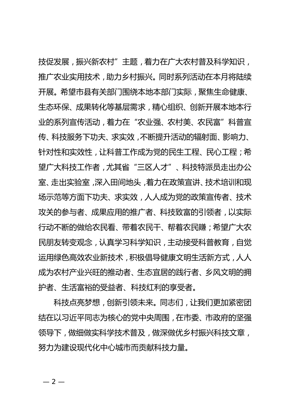 在十九届中央纪委六次全会上的讲话精神座谈交流会上的讲话_第2页