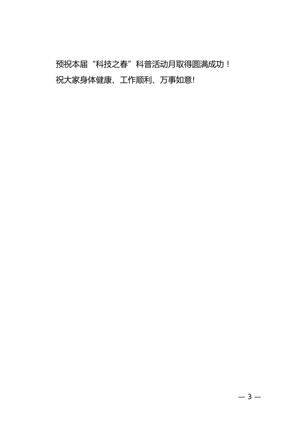 在十九届中央纪委六次全会上的讲话精神座谈交流会上的讲话_第3页