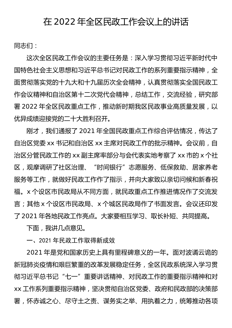 在2022理论学习中心组学习会上的讲话_第1页