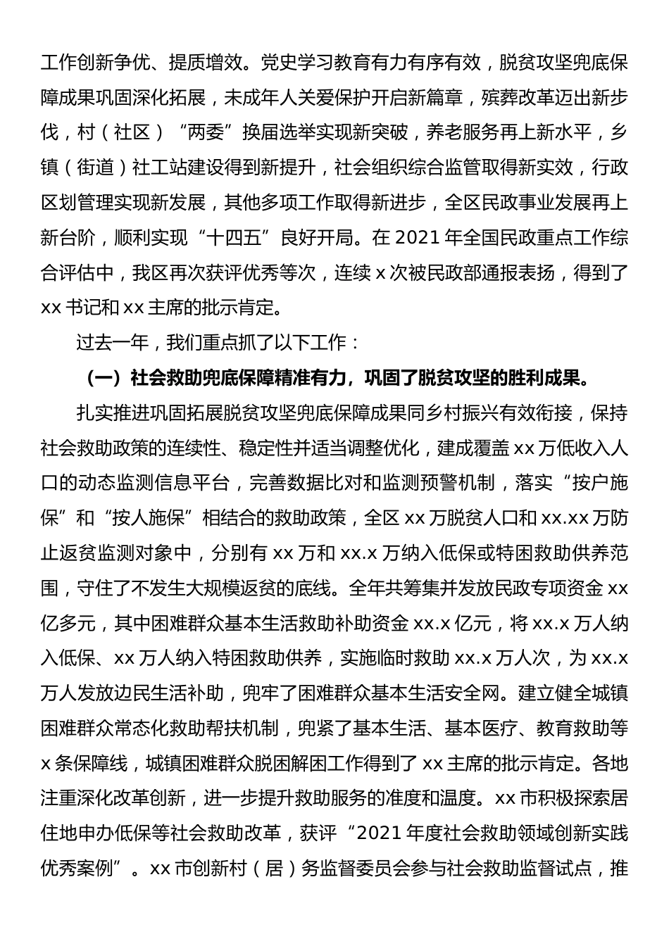 在全县传达贯彻十九届纪委六次全会上的重要讲话精神上的主持词_第2页