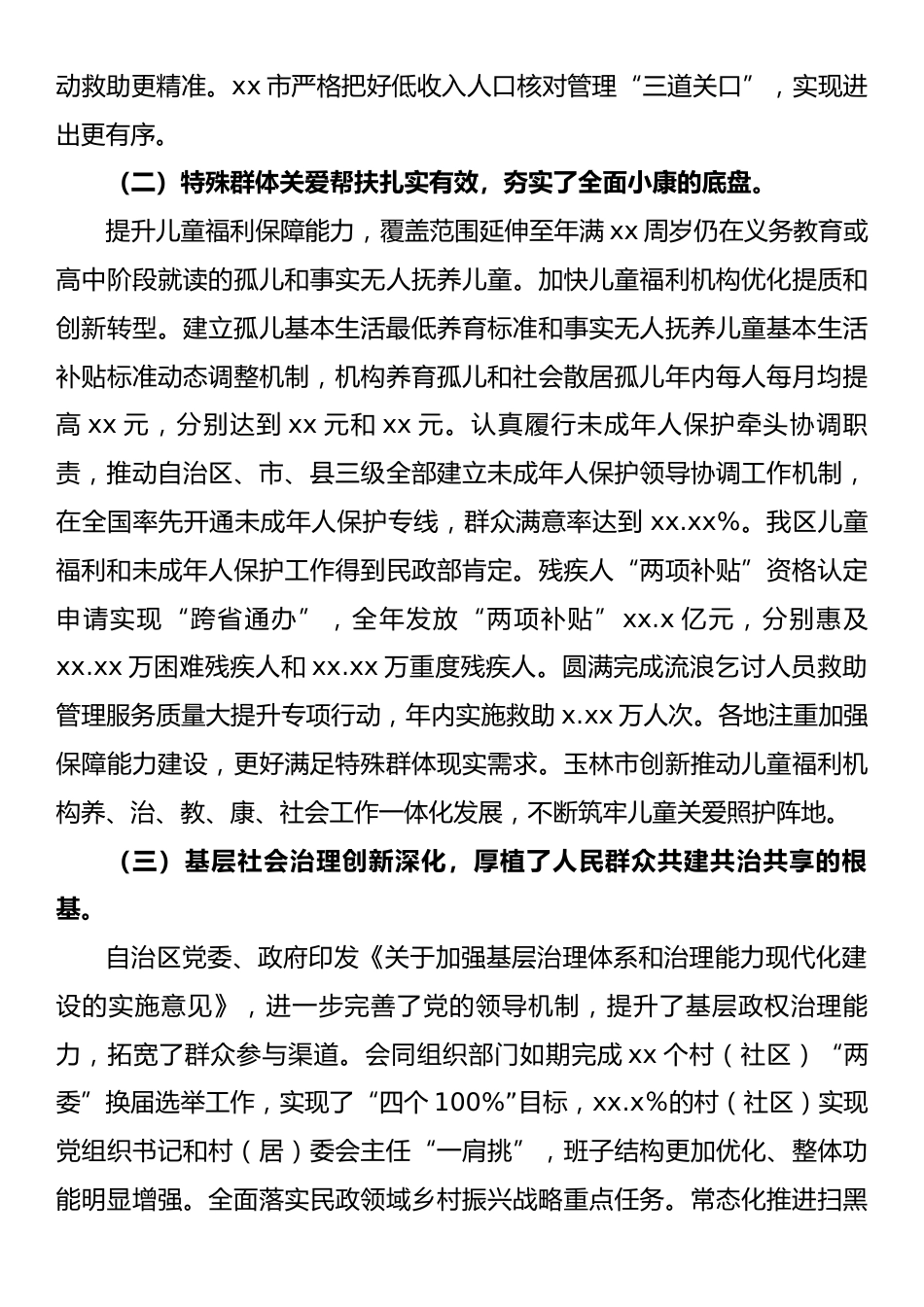 在全县传达贯彻十九届纪委六次全会上的重要讲话精神上的主持词_第3页