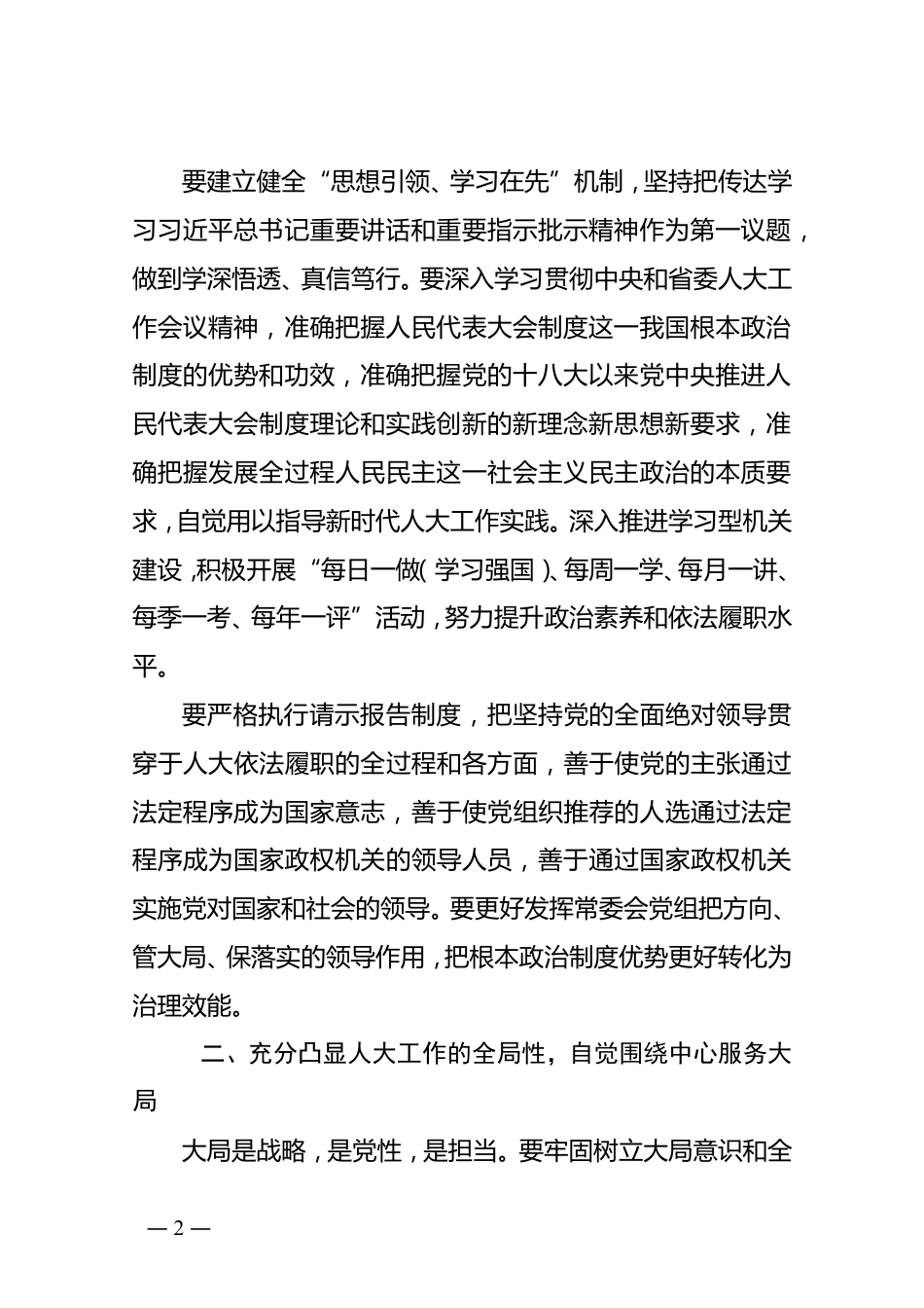  关于进一步加强疫情防控工作的通知_第2页