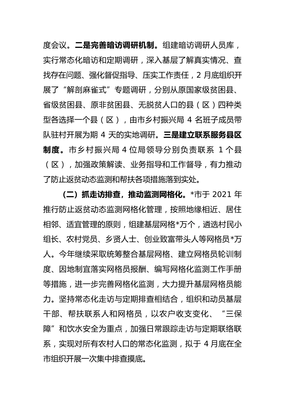 2022年市委书记在全市审计工作会上发表讲话_第2页