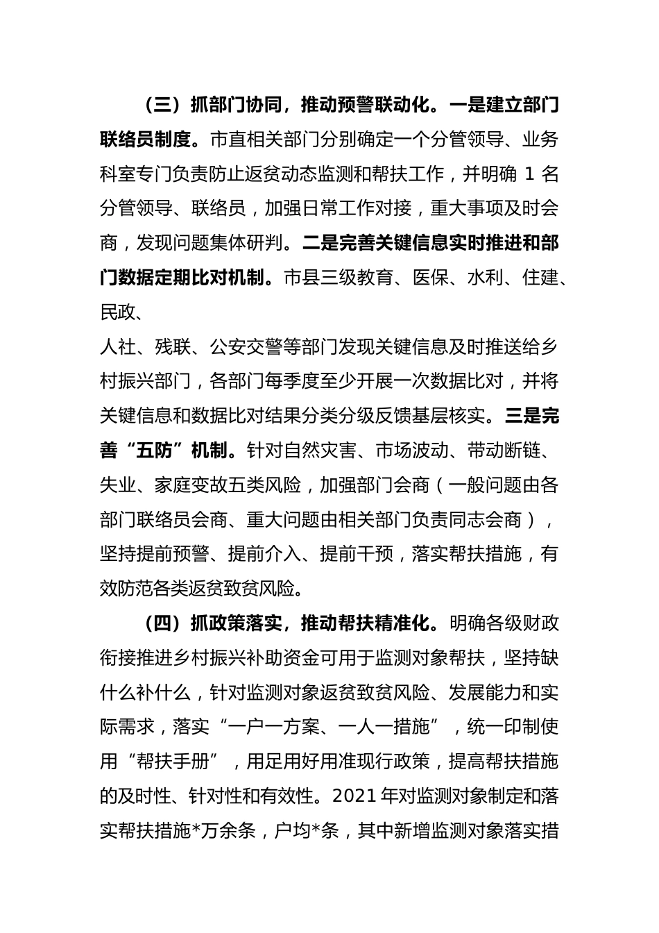 在全县“三比一争”跨越赶超活动动员工作会上的讲话_第3页