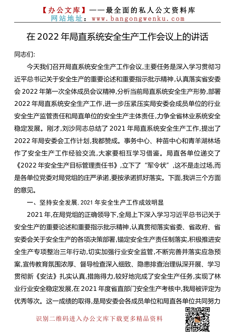 在xx省抗灾救灾表彰大会上的讲话_第3页