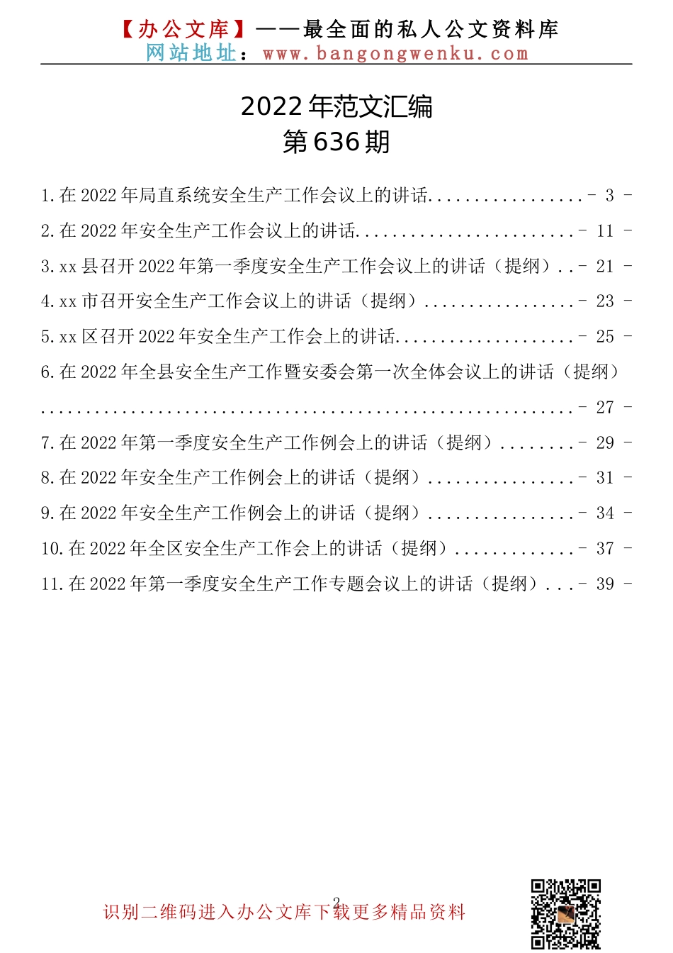 在2022年第三次集体学习上的讲话（提纲）_第2页