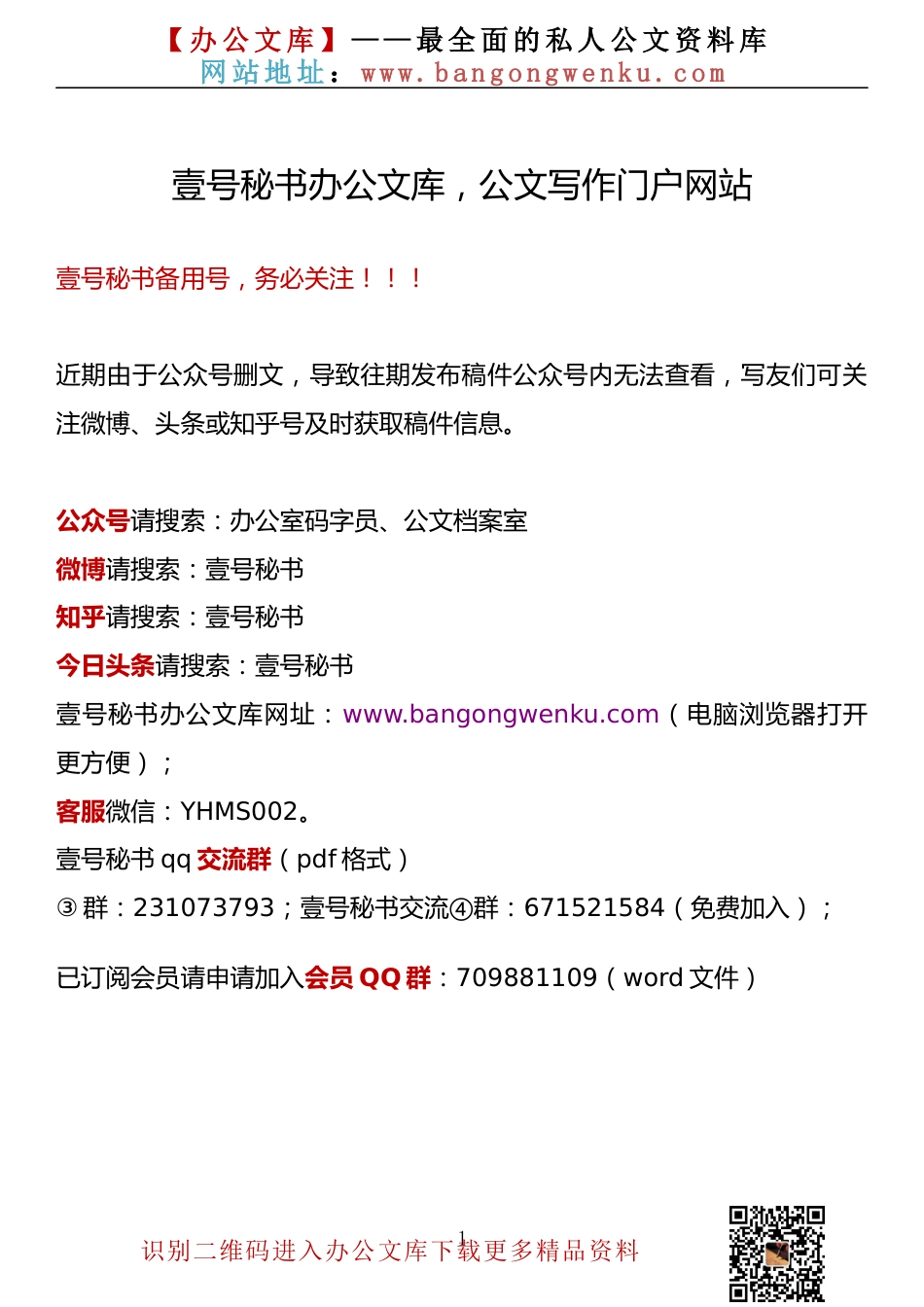 在全市政法队伍教育整顿暨查纠整改环节重点工作推进会议上的讲话（提纲）_第1页