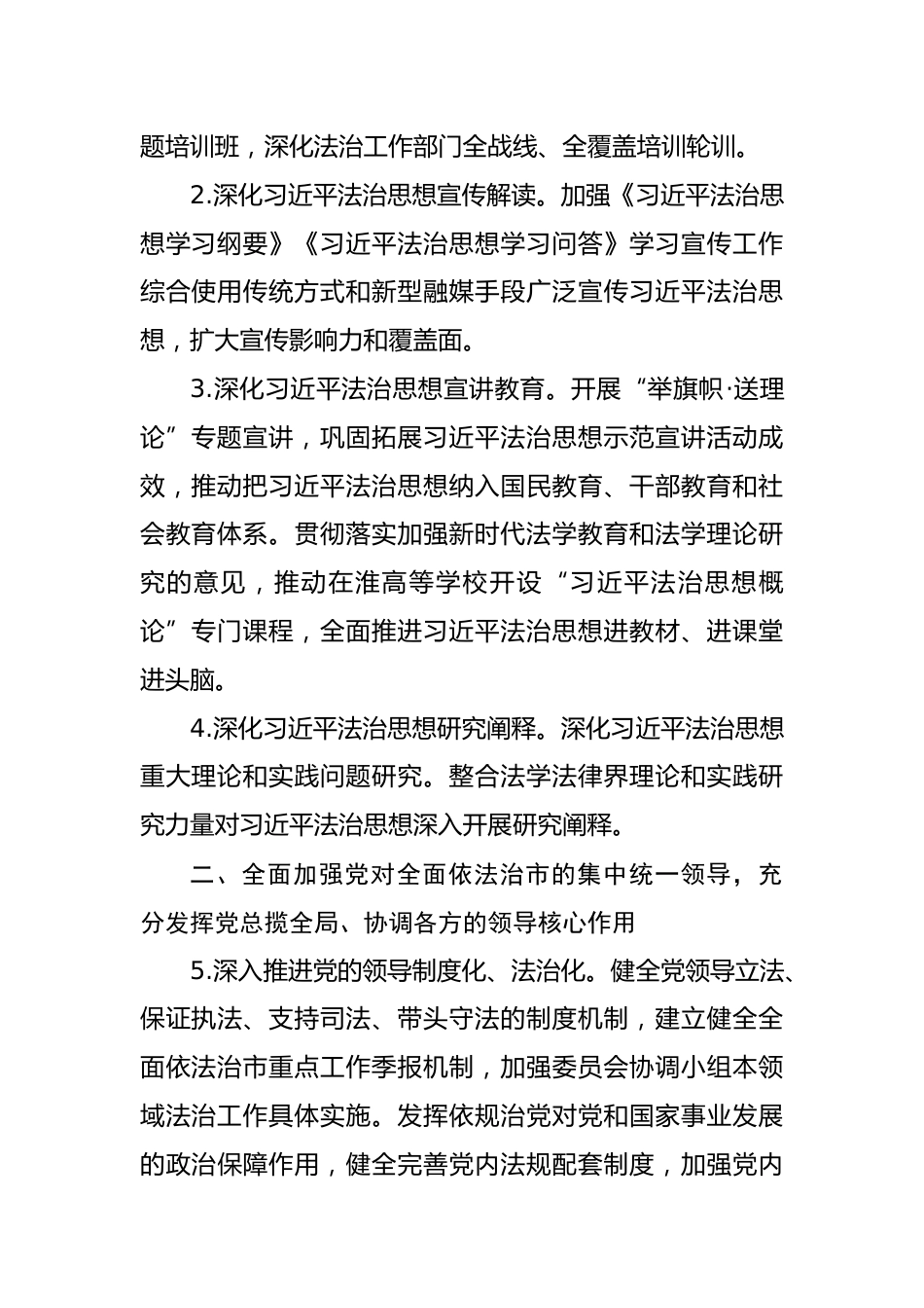 在县“严法纪、守规矩、转作风、提效能”纪律作风教育整顿动员大会上的讲话_第2页