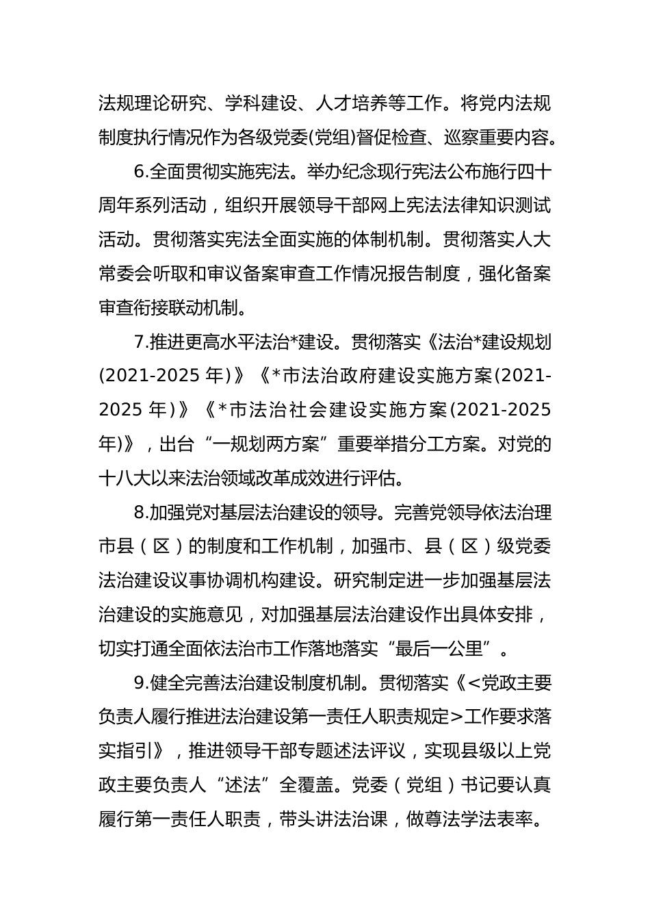 在县“严法纪、守规矩、转作风、提效能”纪律作风教育整顿动员大会上的讲话_第3页
