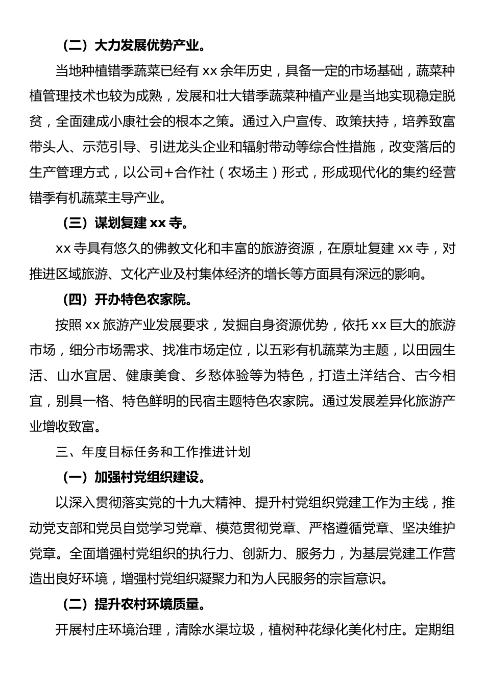 在2022年县政府工作会议上的讲话_第2页