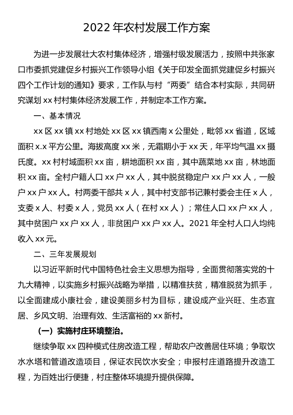 在全县抓党建促基层治理能力提升动员暨培训会议上的讲话（提纲）_第1页