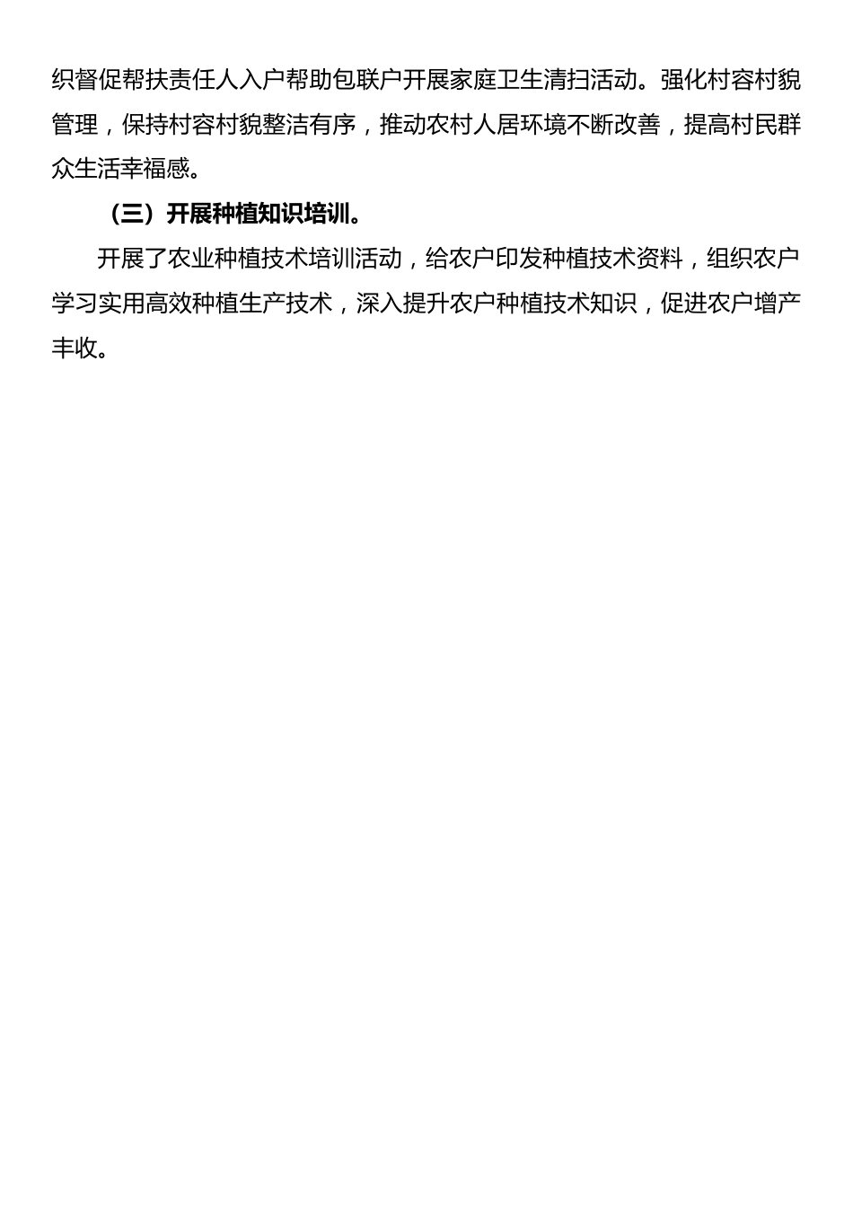 在全县抓党建促基层治理能力提升动员暨培训会议上的讲话（提纲）_第3页