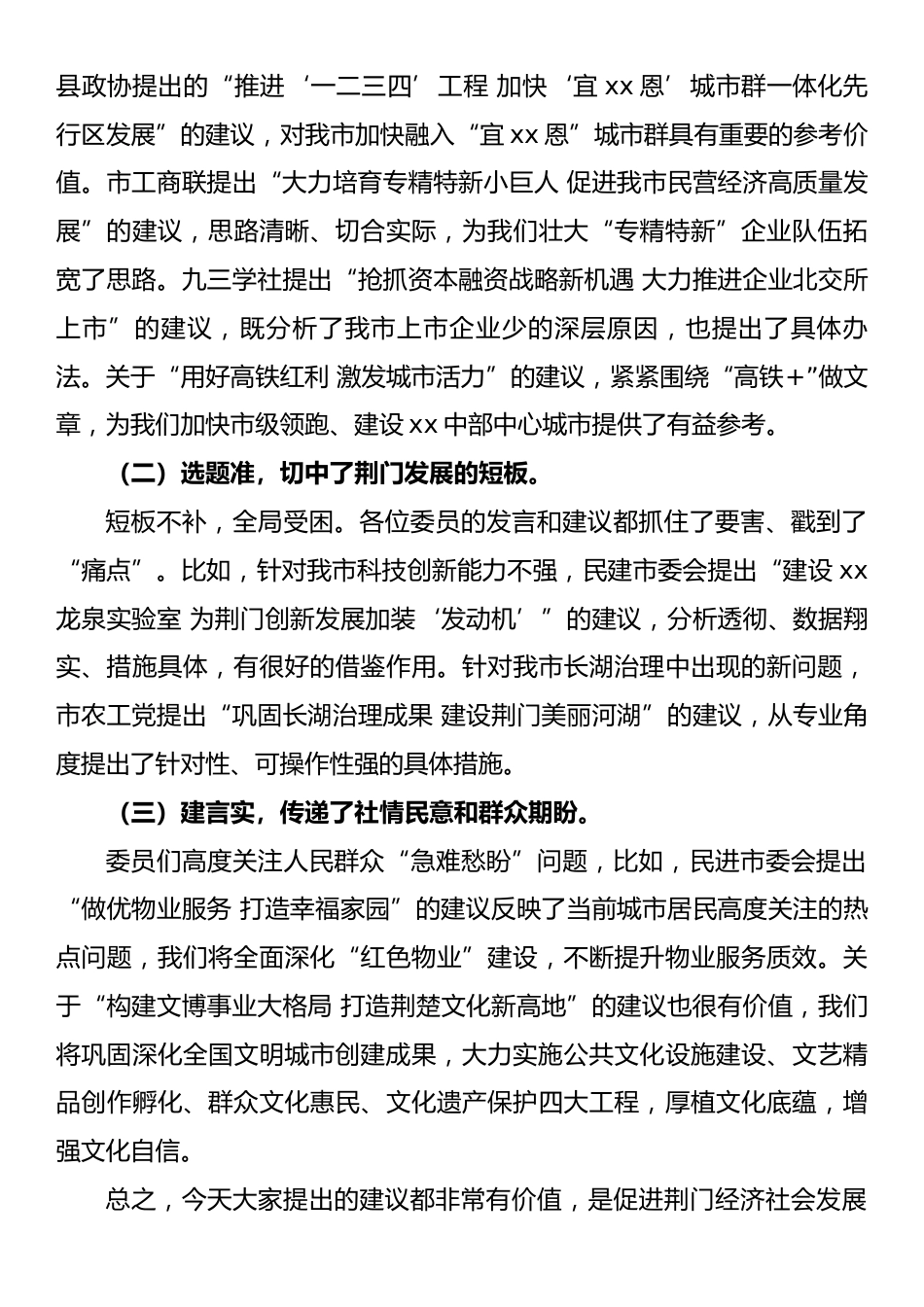 在xx区深化全国文明城市建设工作动员会议上的发言_第3页