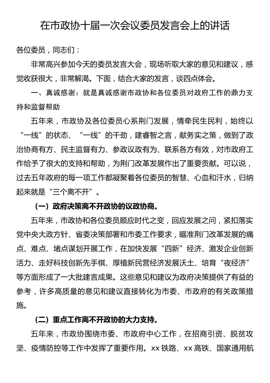 在2022年县委经济工作会上的讲话_第1页