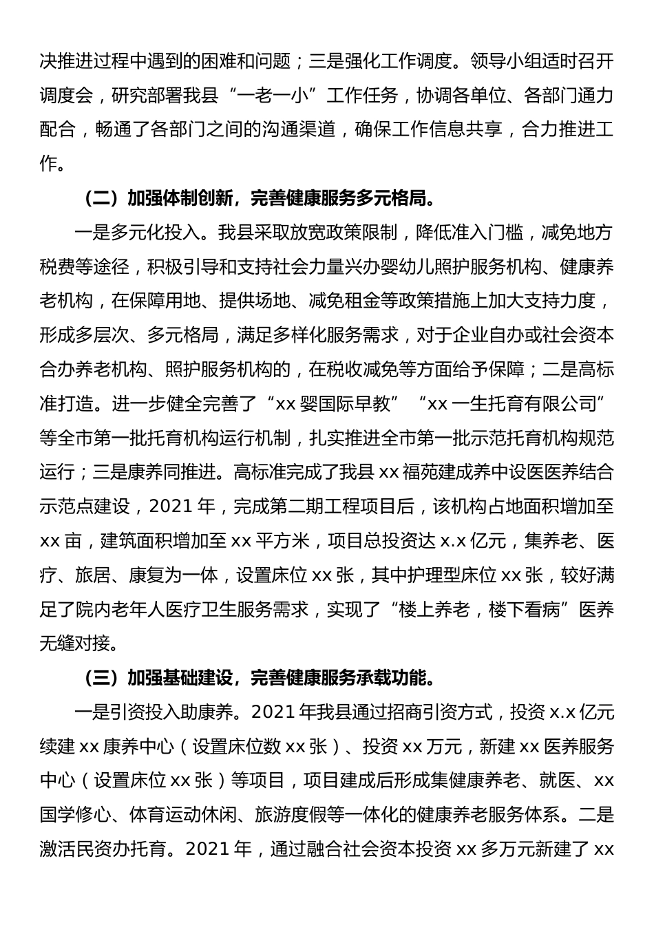 在全区孝廉建设动员部署会上的发言稿_第2页