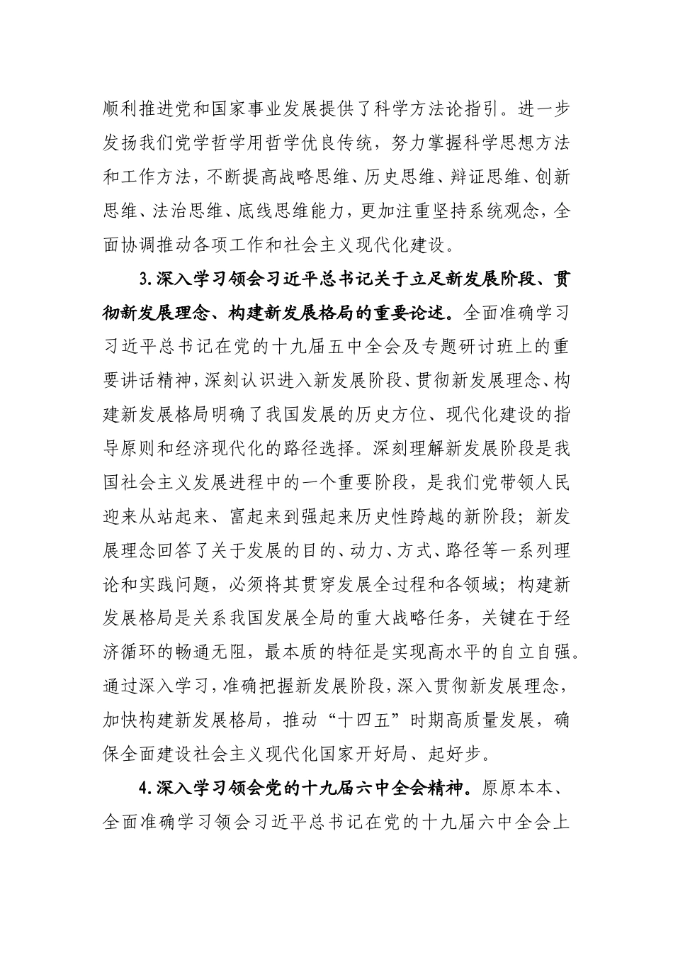 加强乡村教师队伍建设——X省教育工作大会交流发言材料_第3页