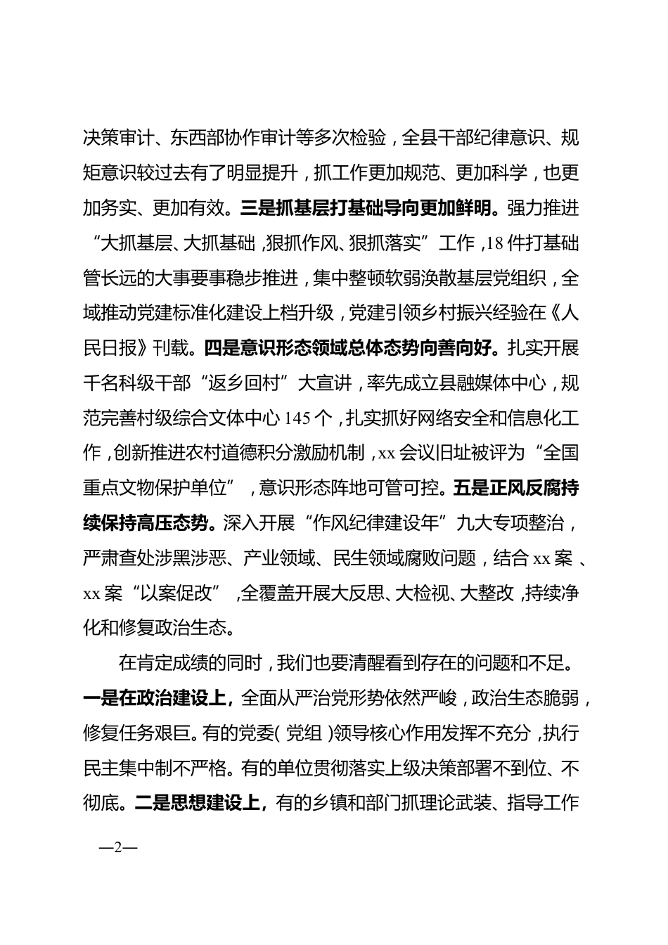 在党委理论学习中心组集中学习研讨会议上的发言.doc_第2页