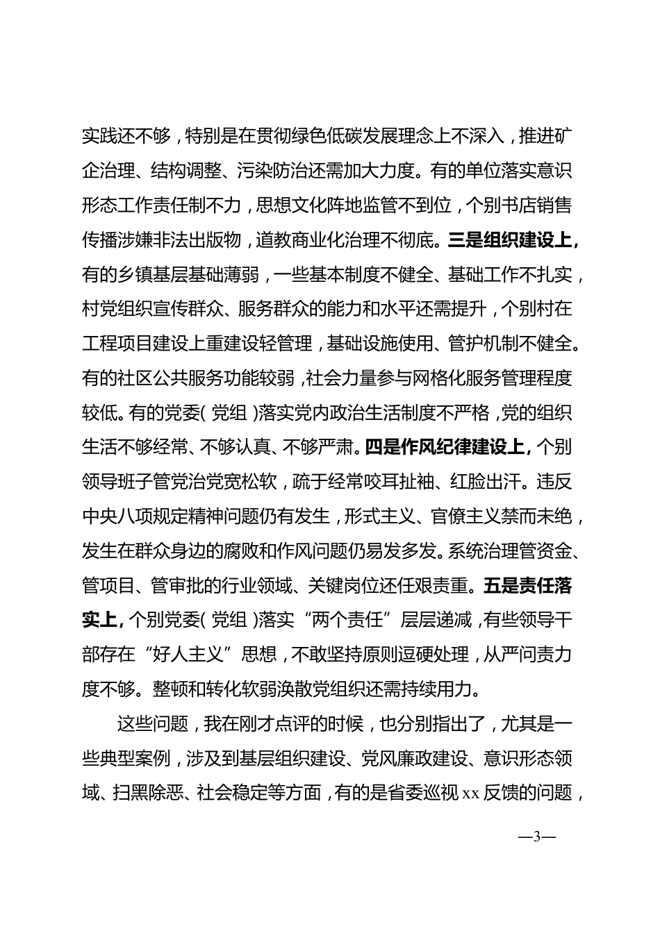 在党委理论学习中心组集中学习研讨会议上的发言.doc_第3页