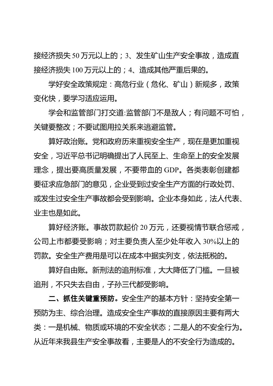 推进乡镇(街道)综合行政执法改革情况汇报_第3页