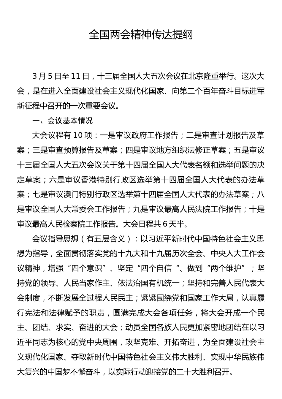 xx县委街道巡回指导组党史学习主题教育总结大会上的发言讲话_第1页