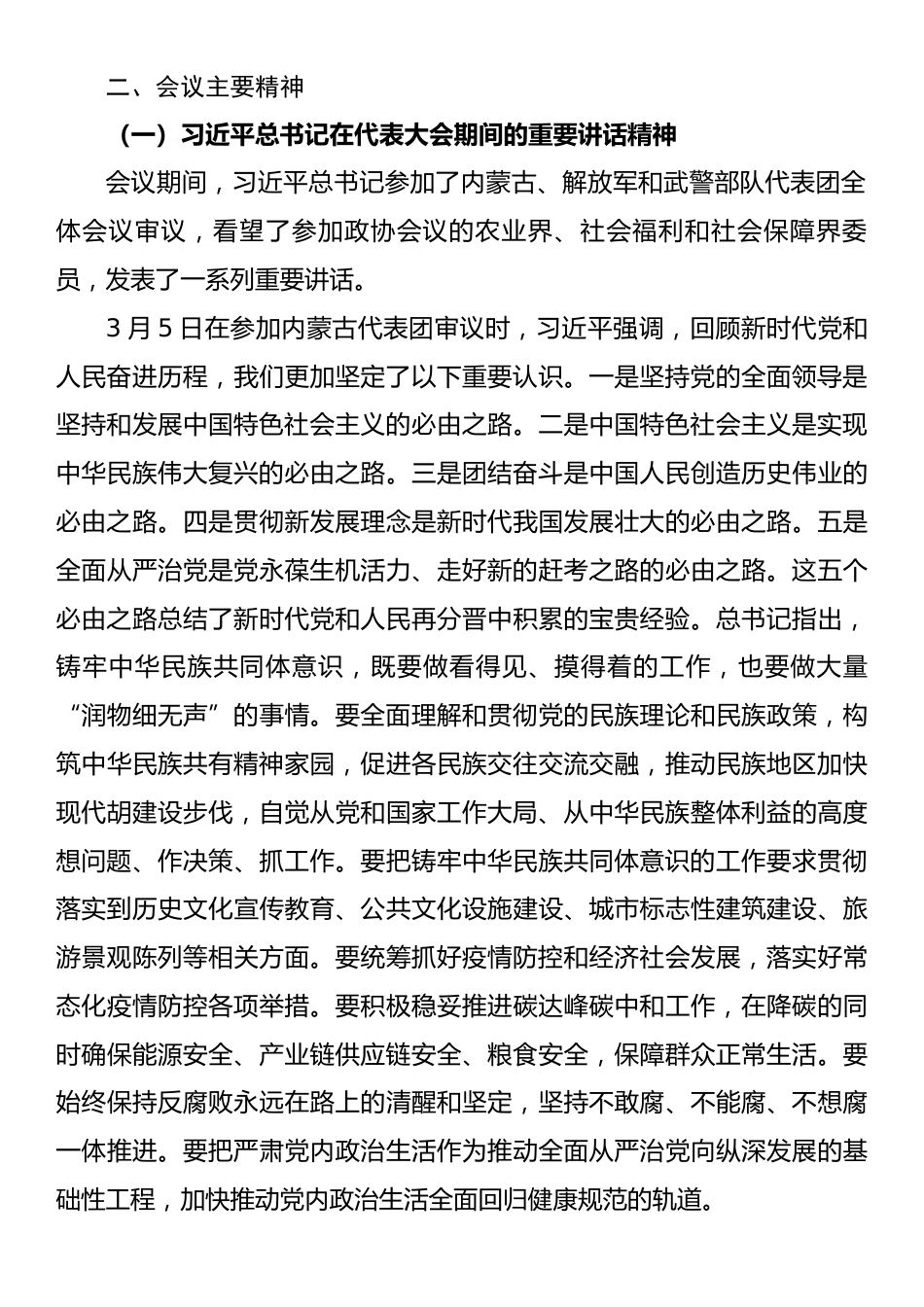 xx县委街道巡回指导组党史学习主题教育总结大会上的发言讲话_第2页