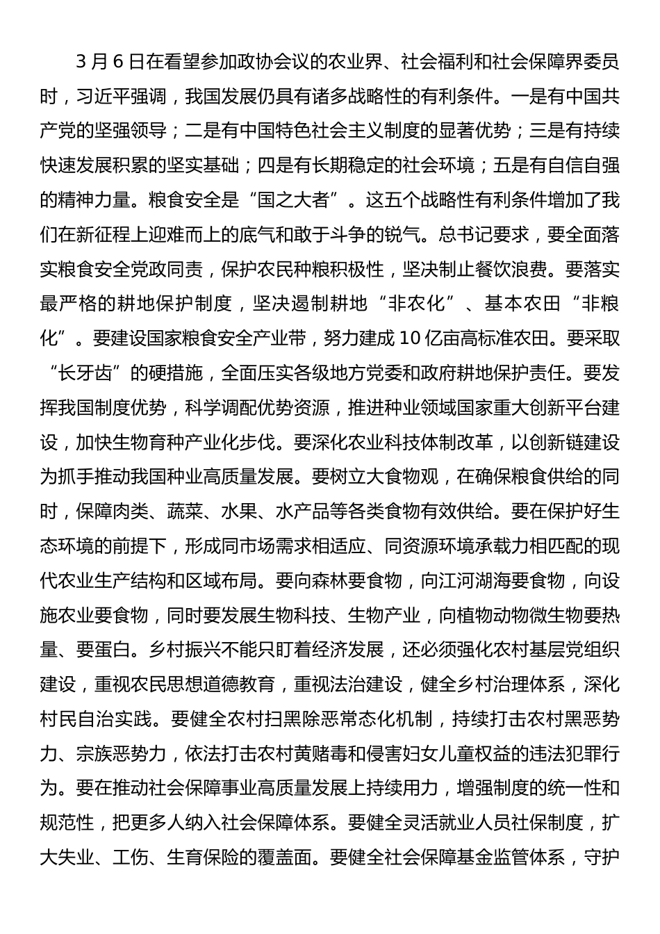 xx县委街道巡回指导组党史学习主题教育总结大会上的发言讲话_第3页