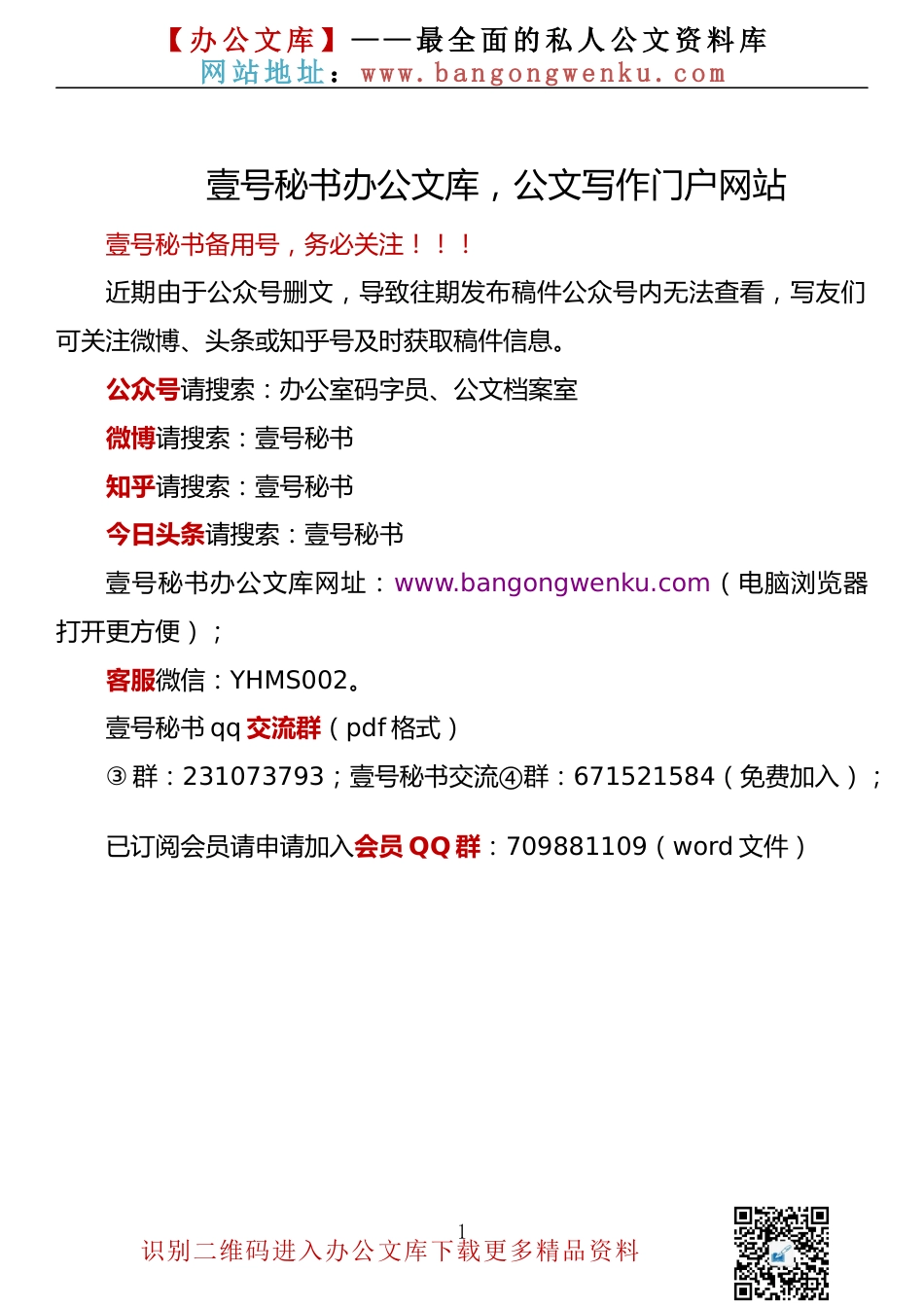 【661期】纪委书记讲话、理论文章汇编（10篇共2.41万字）_第1页