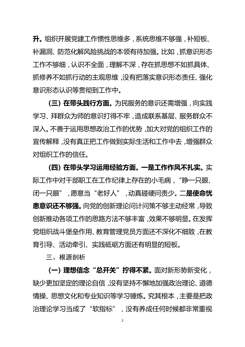 在2022年全市机关党的工作暨2021年市直机关党建工作述职评议会议上的讲话_第2页