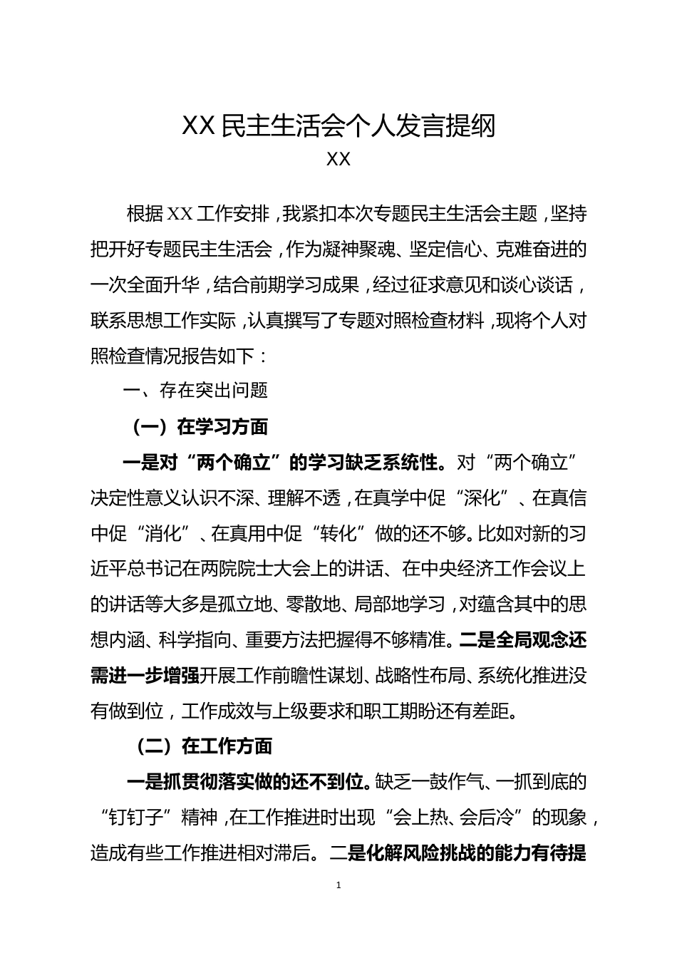 在市委八届一次全会上的讲话_第1页