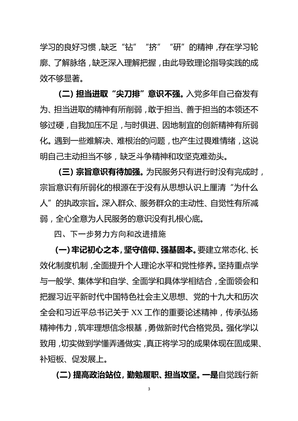 在市委八届一次全会上的讲话_第3页