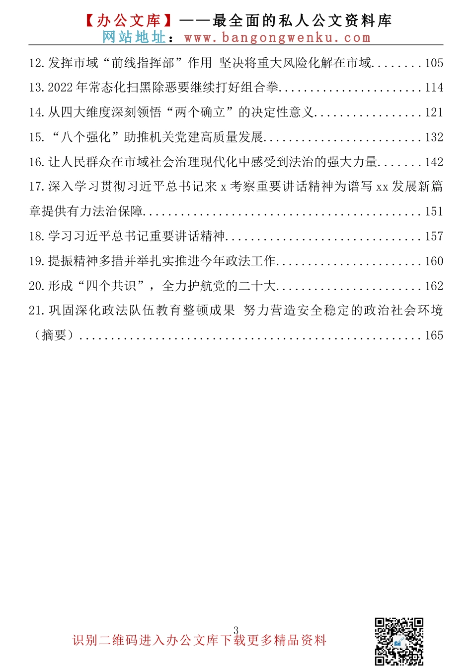 2022年住房和城乡建设重点工作计划_第3页