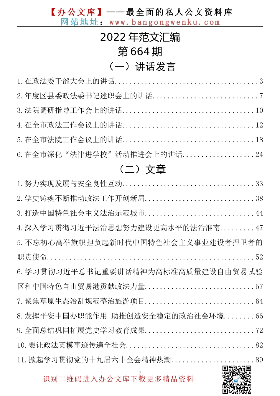 xx市税务局党委工作总结和2022年工作计划_第2页