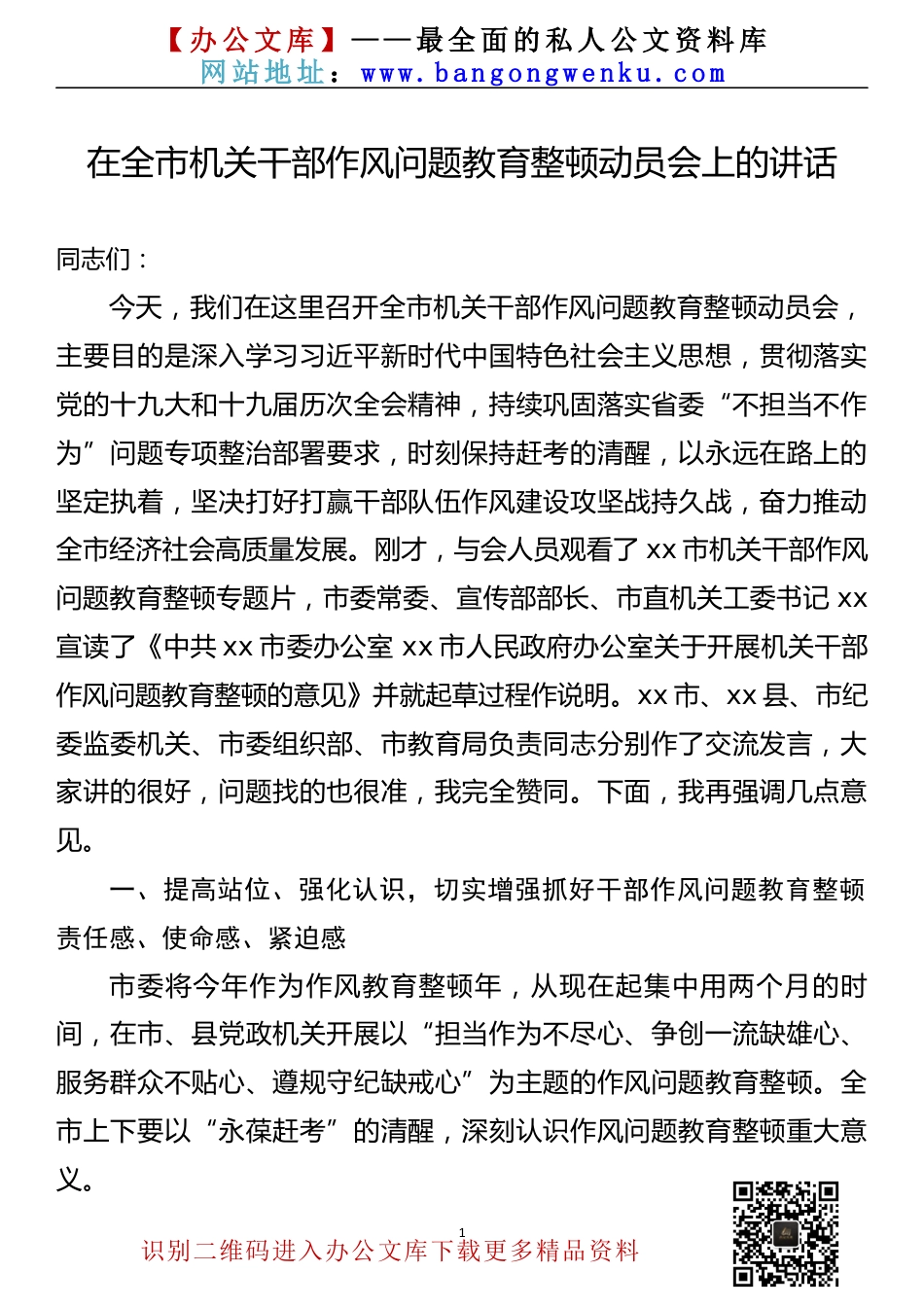 【663期】在党建工作领导小组会上的讲话汇编（10篇共4.11万字）_第1页