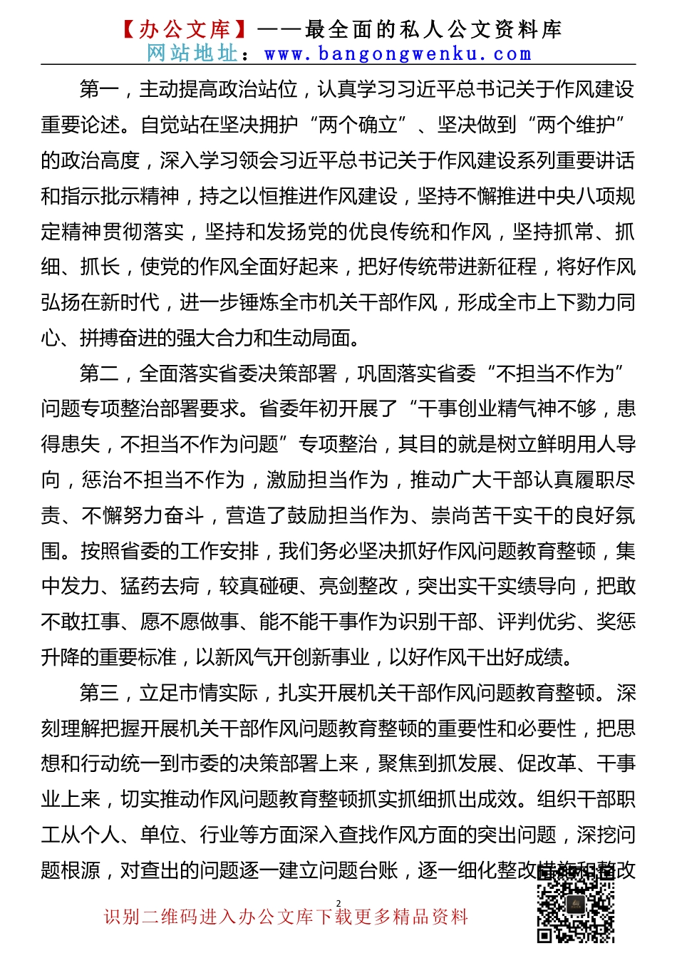 【663期】在党建工作领导小组会上的讲话汇编（10篇共4.11万字）_第2页