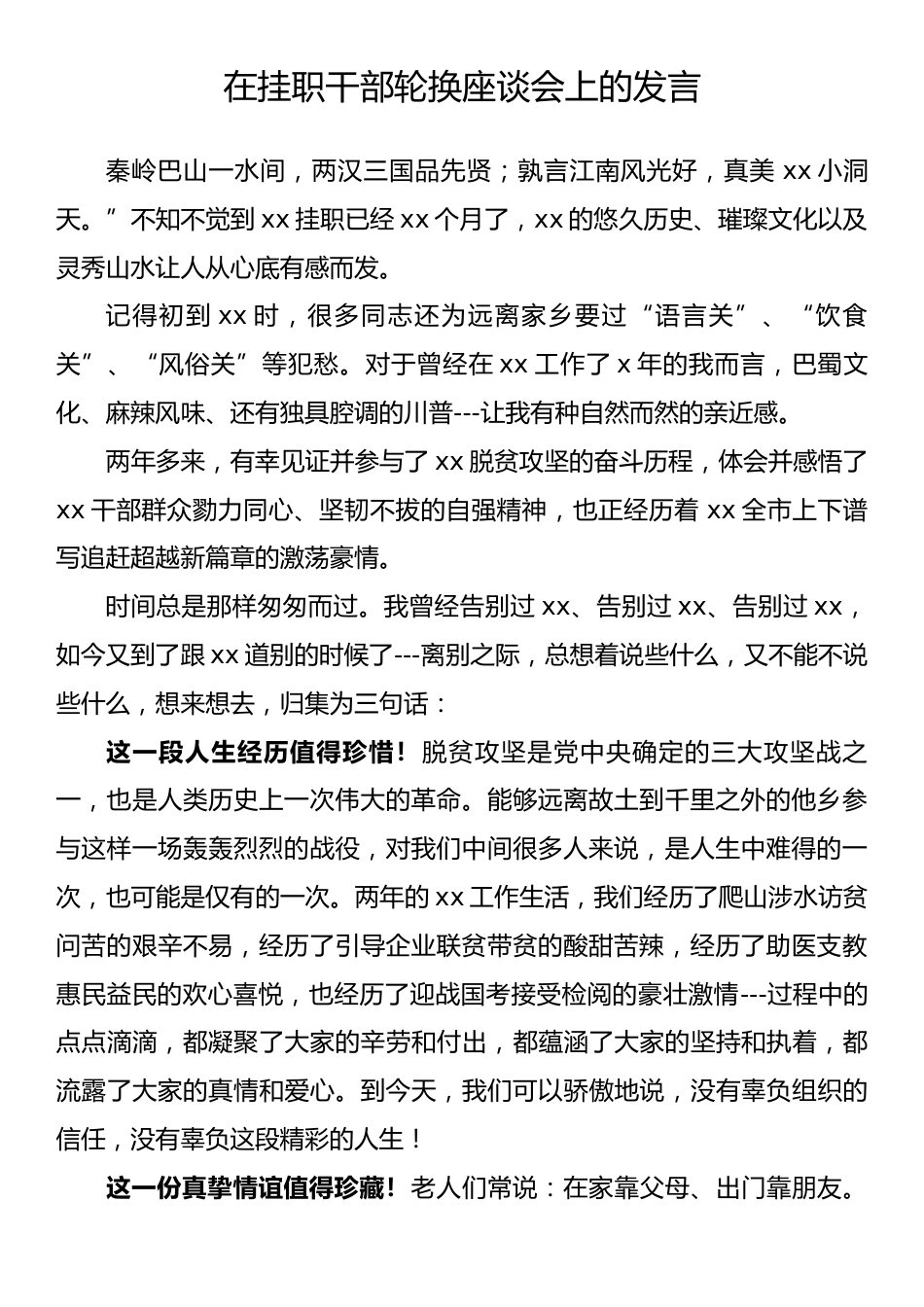 2022年关于推进基层党建高质量发展的工作报告_第1页