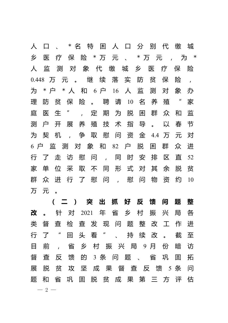 【667期】培训班学员发言汇编（10篇全文共2.44万字）_第2页