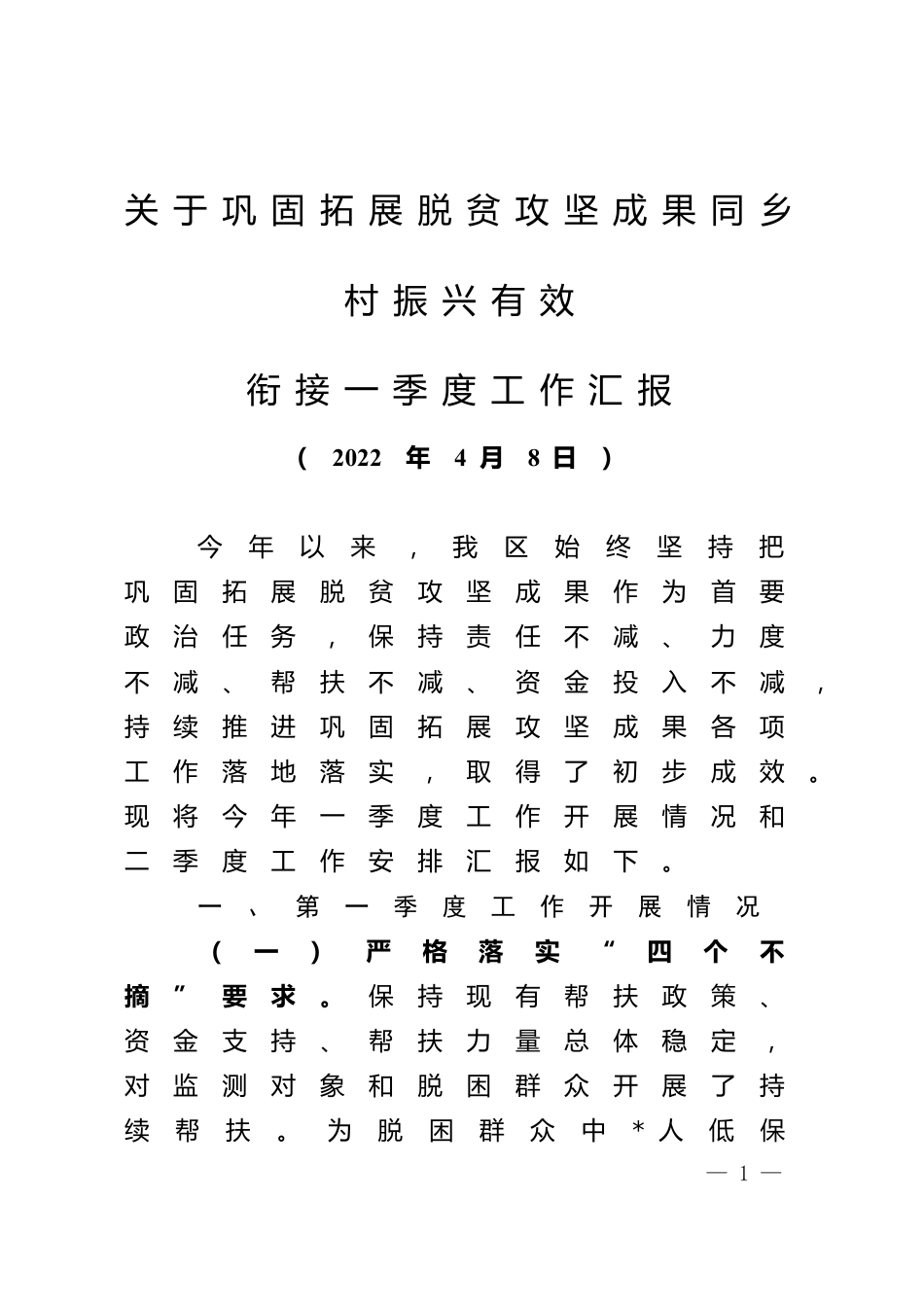 在区交通运输局安全生产暨专项整治三年行动“巩固提升”攻坚战工作会上的讲话_第1页