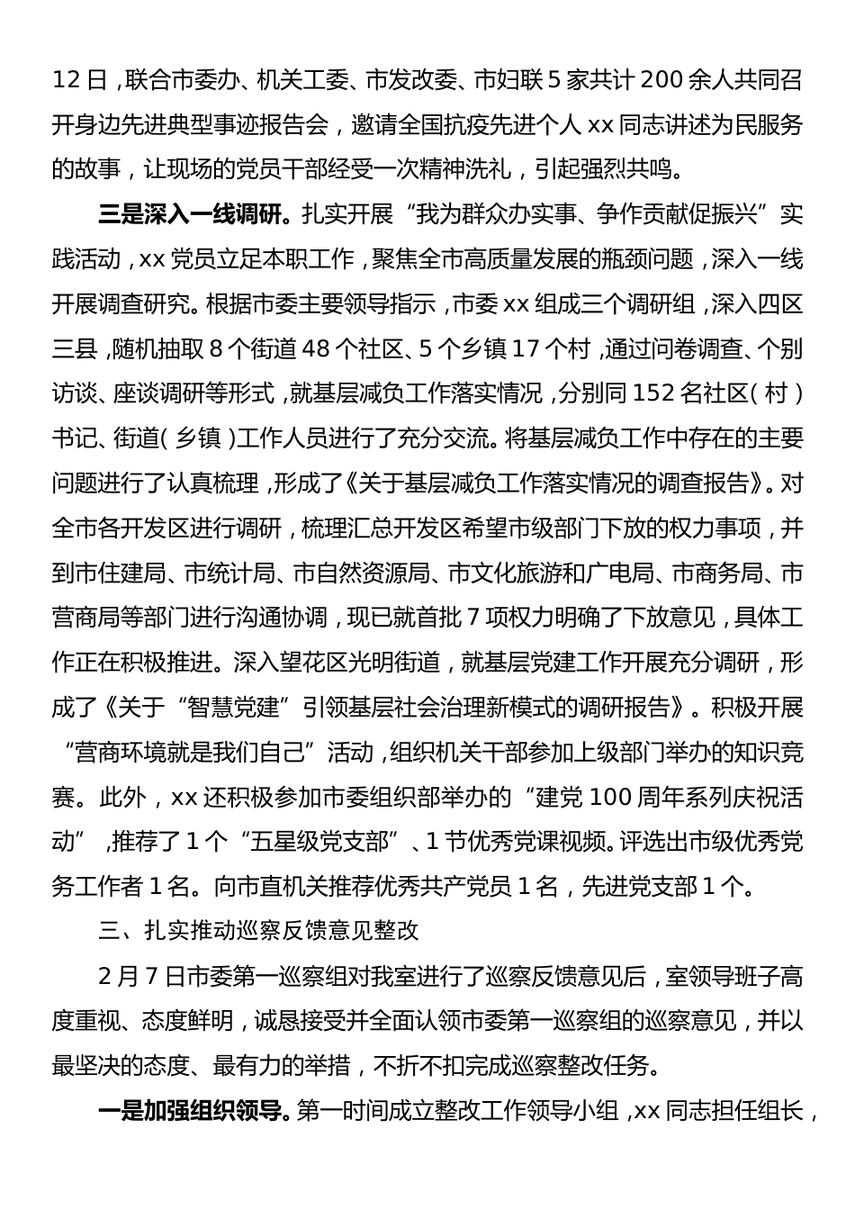 在区残疾人联合会第七届主席团第六次全体会议上的讲话_第3页