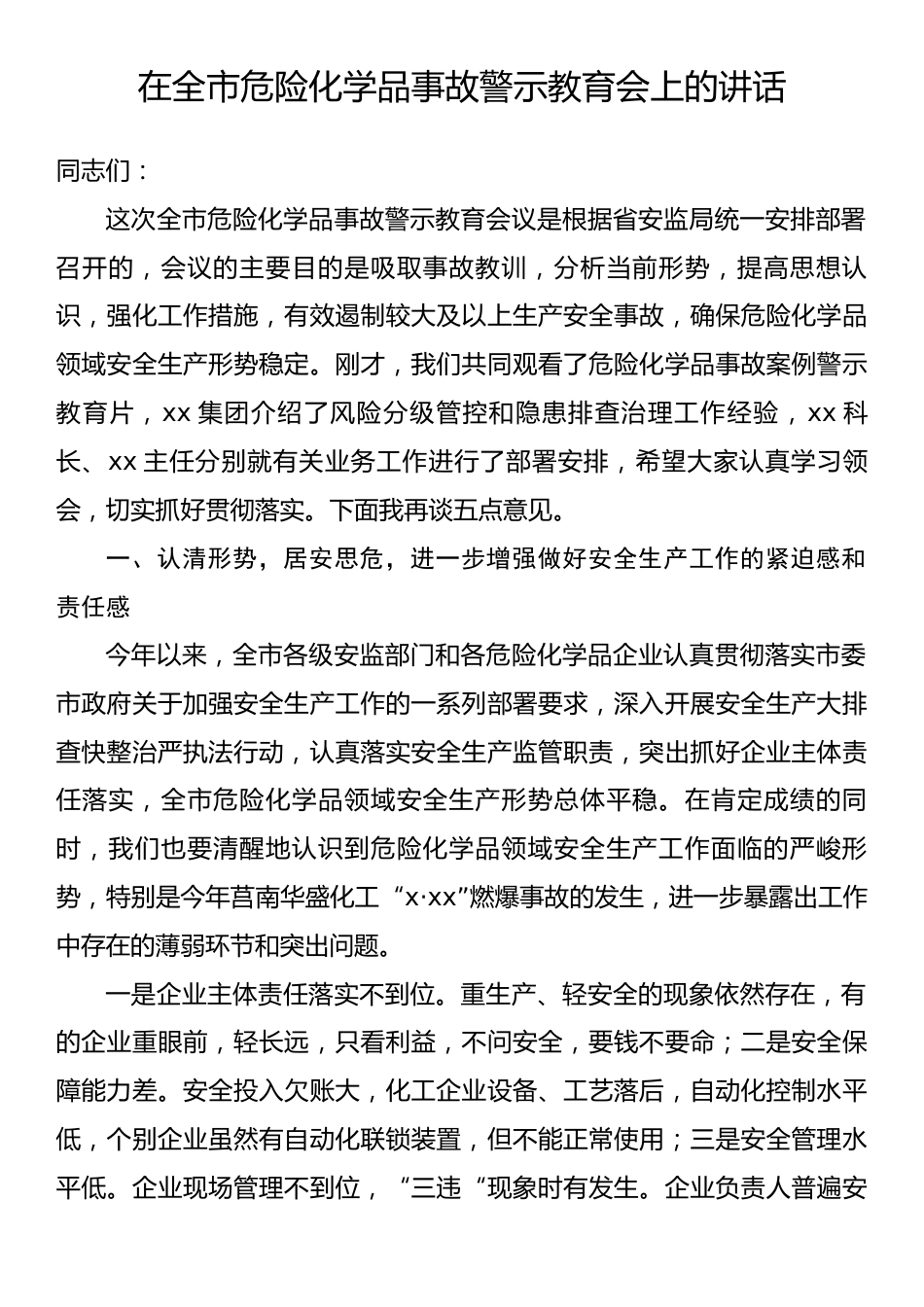 县委书记在2022年全县优秀年轻干部成长成才会上的讲话_第1页