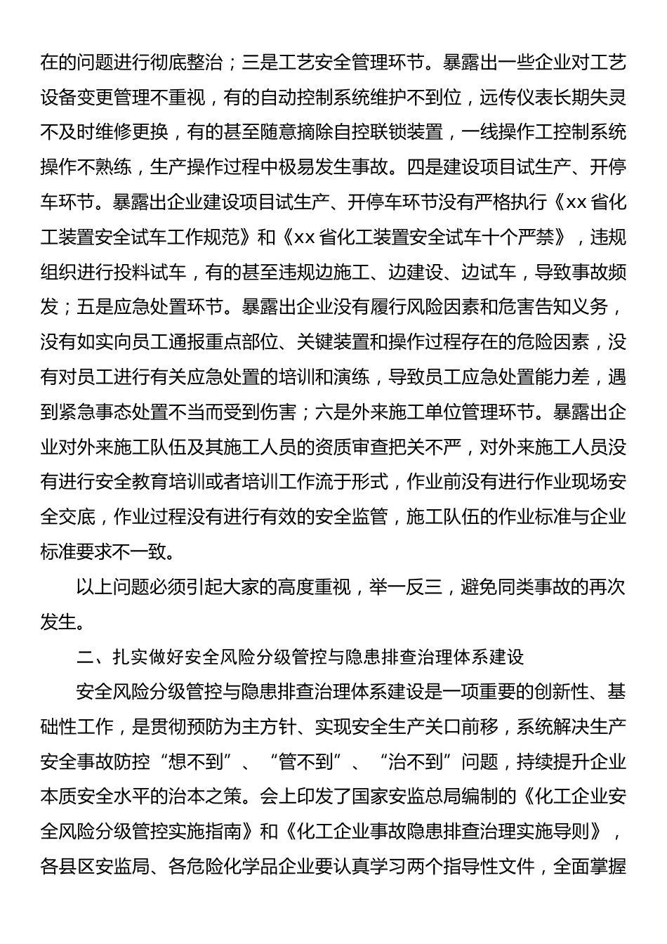 在市委城市品质提升专题汇报会上的讲话_第3页