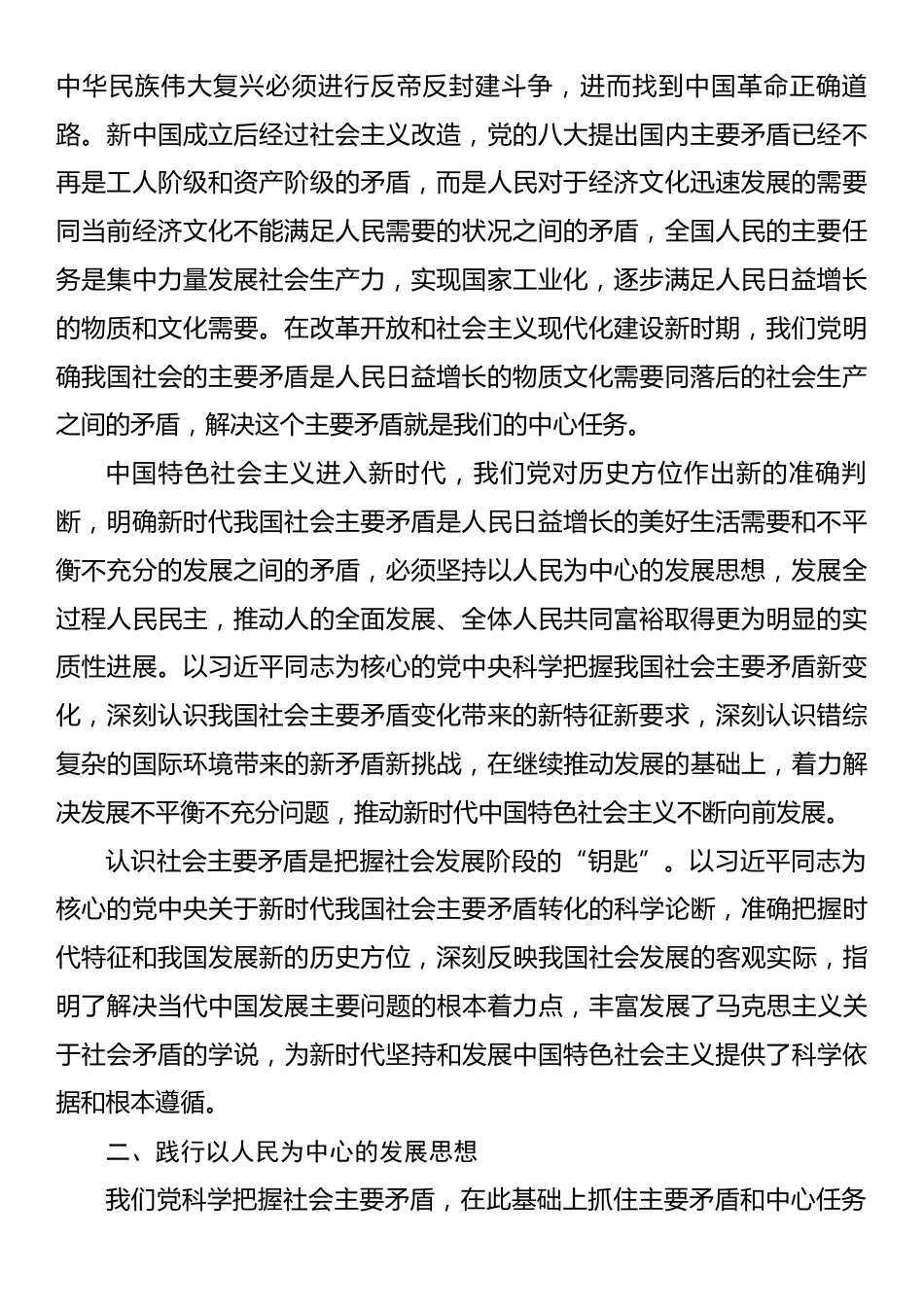 双拥工作领导小组会议讲话提纲_第2页