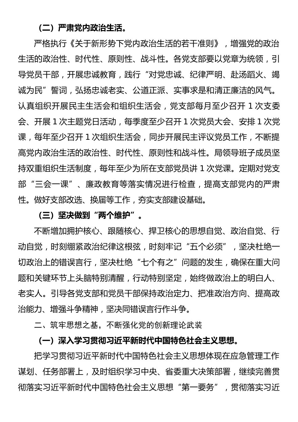 【676期】在生态环境保护督察工作会上的表态发言（22篇5.05万字）_第2页