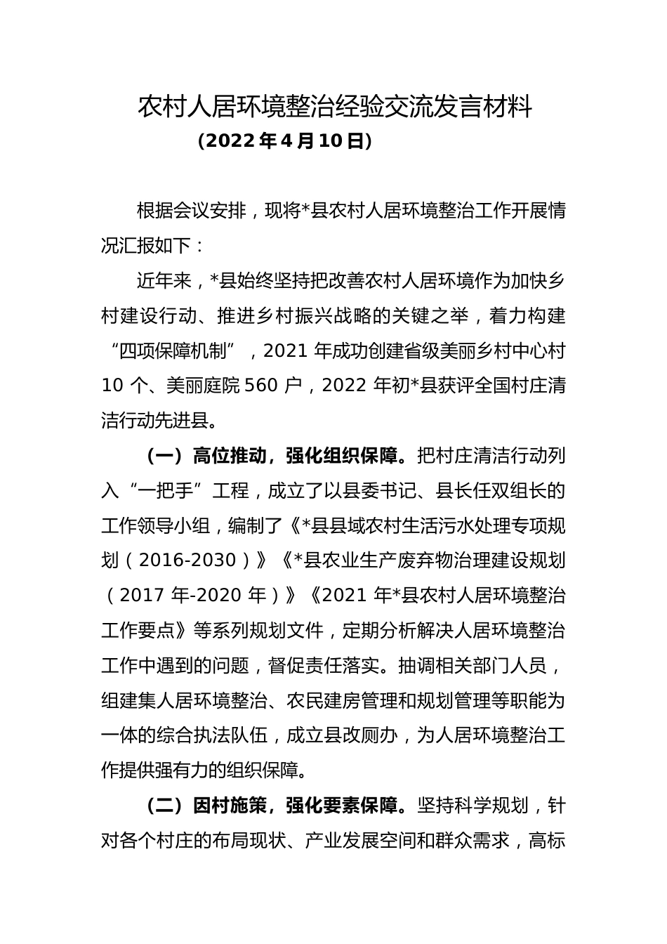 2022年党支部专题组织生活会情况总结报告_第1页