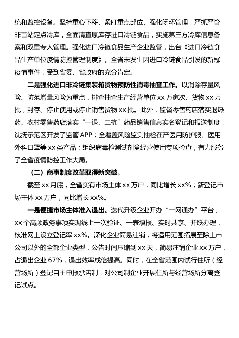 【678期】在招商引资推介会上的讲话、致辞汇编（12篇3.27万字）_第2页