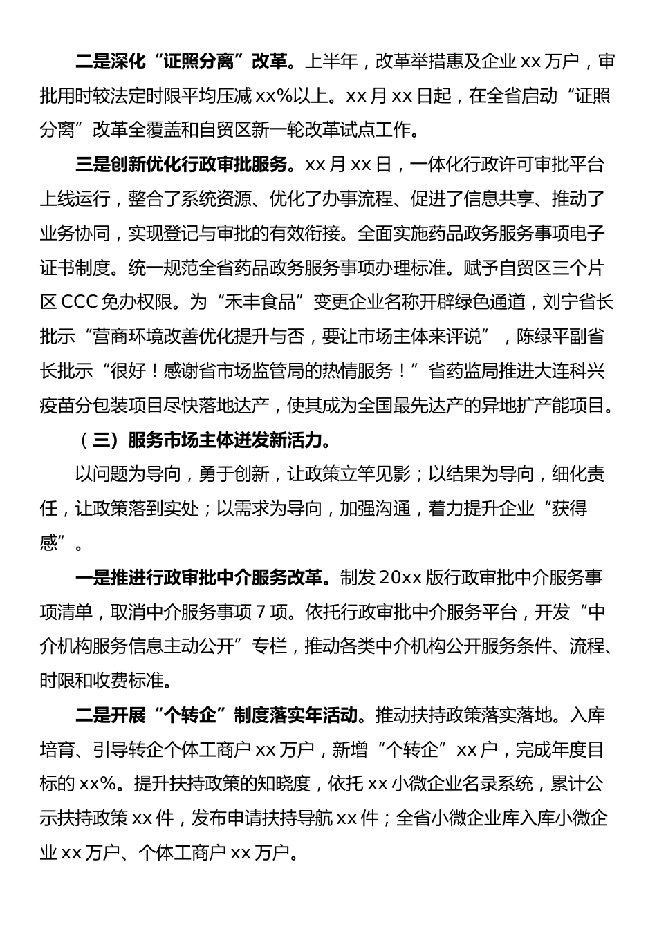 【678期】在招商引资推介会上的讲话、致辞汇编（12篇3.27万字）_第3页