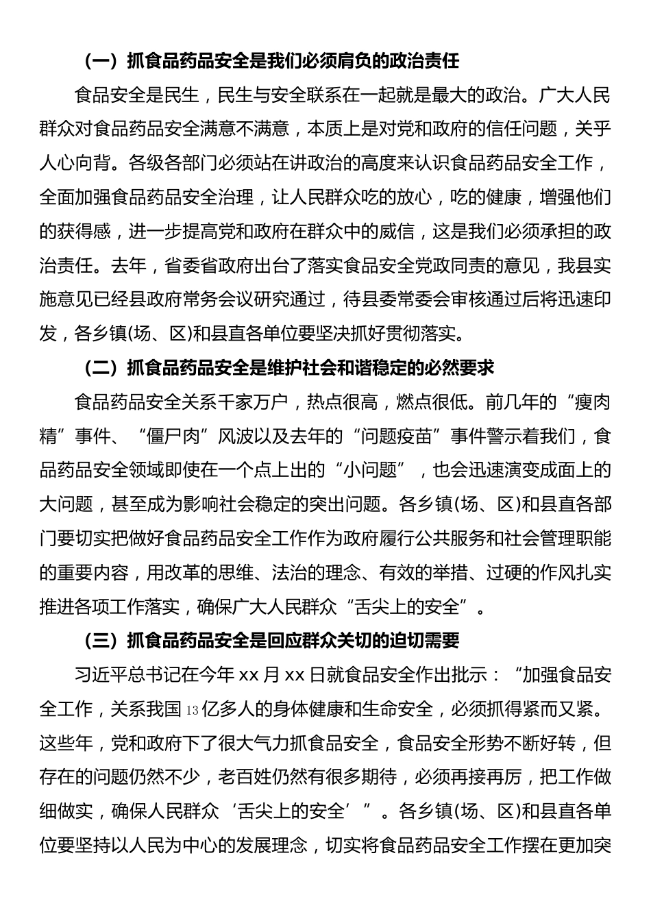 在2022年县政府工作会议上的讲话_第2页