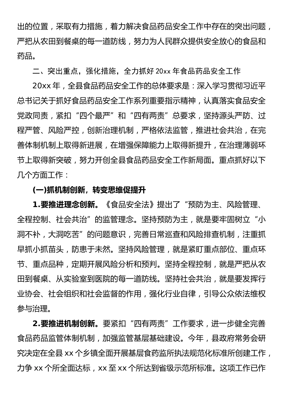 在2022年县政府工作会议上的讲话_第3页