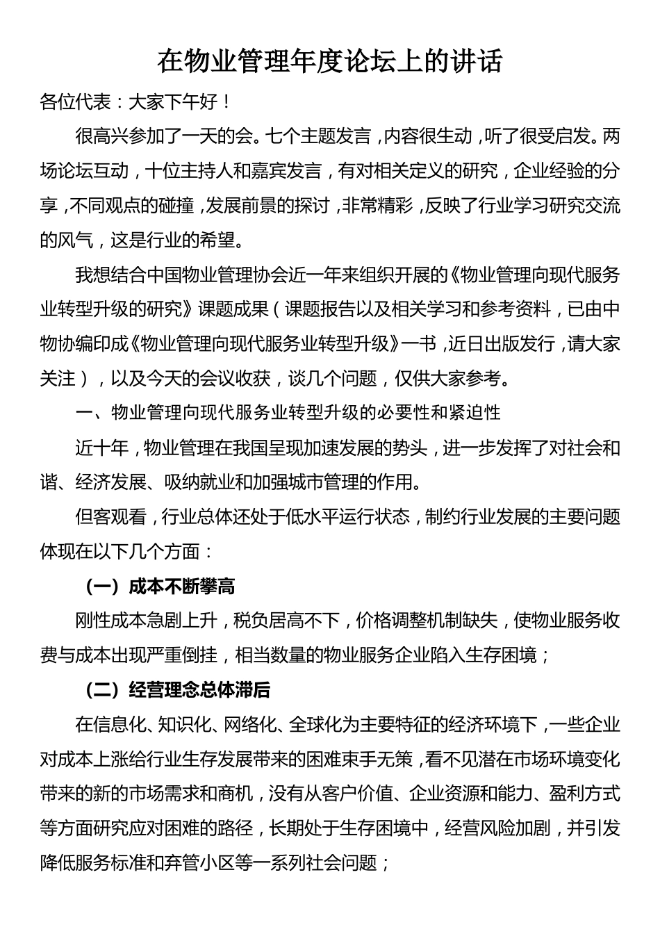 xx县林业局2022年工作要点_第1页